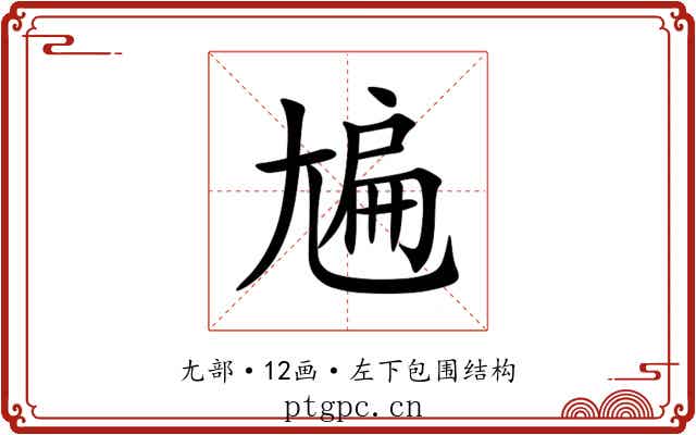 㞈