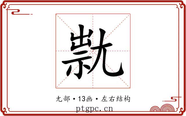 㞊 㞊