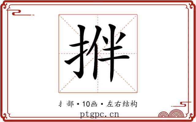 𢭬