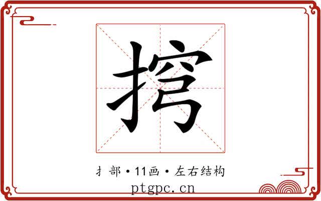 𢮍