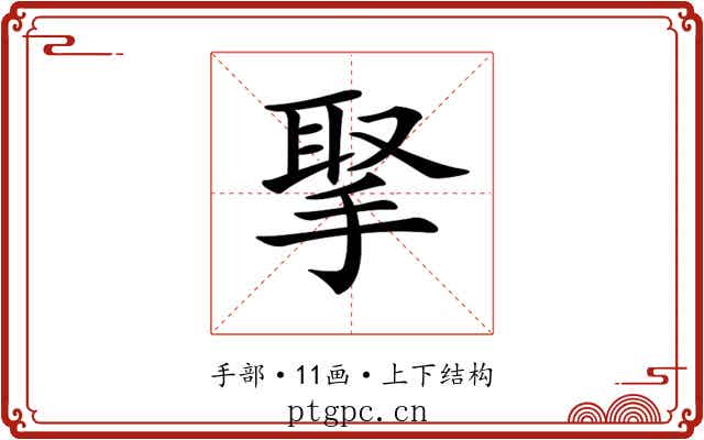 𢮝