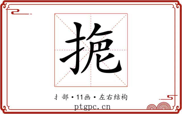 𢮾