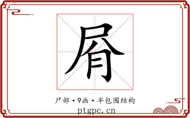 㞕 㞕