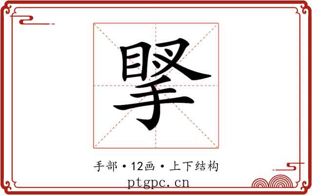 𢯲
