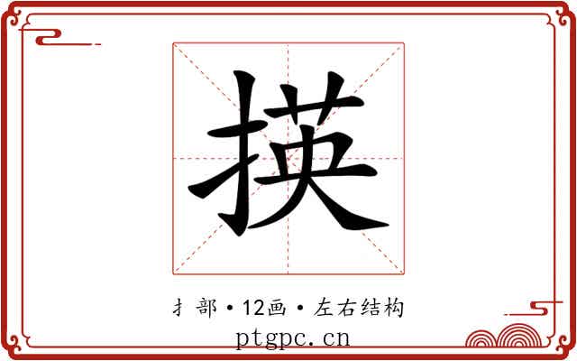 𢰶