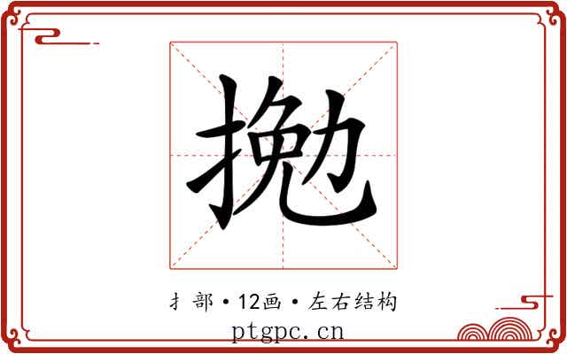 𢱍