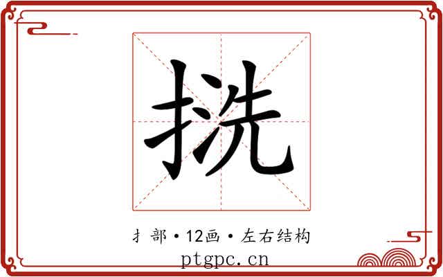𢱓