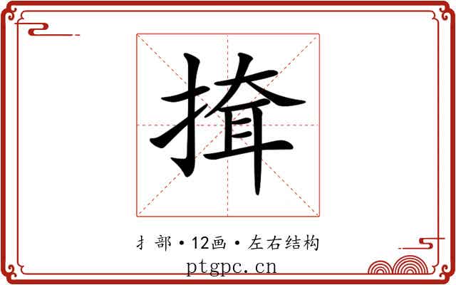 𢱕