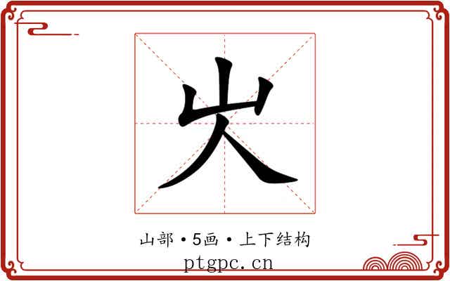 㞤 㞤