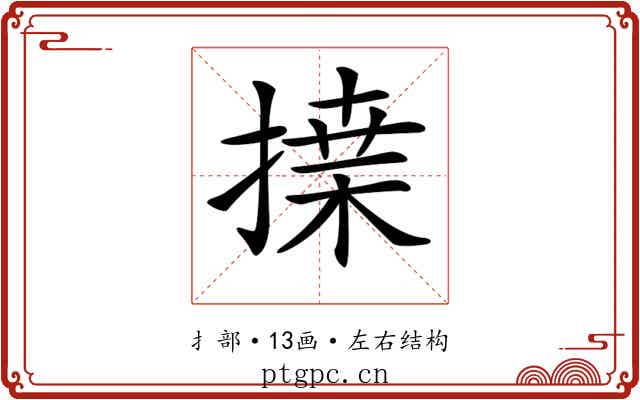 𢱴