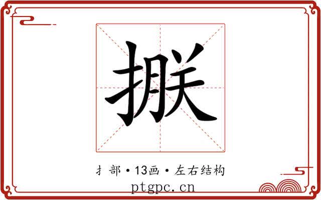𢲂