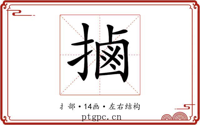 𢲸