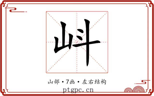 㞳