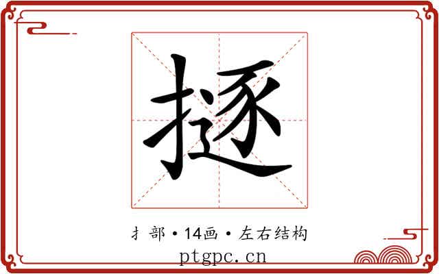 𢴊