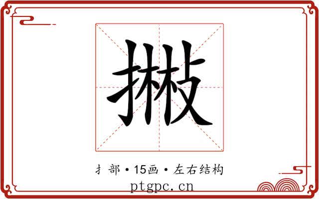 𢴻