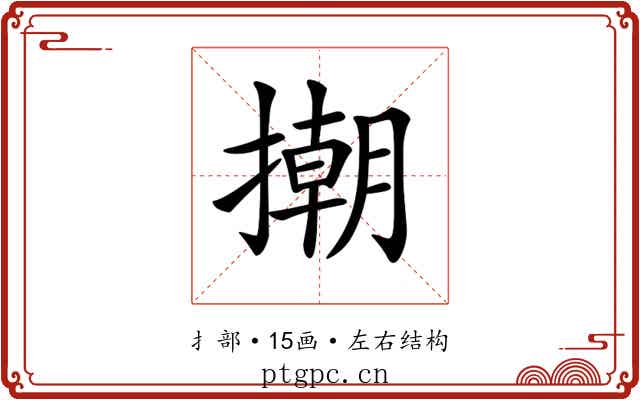 𢴿