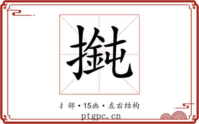 𢵶