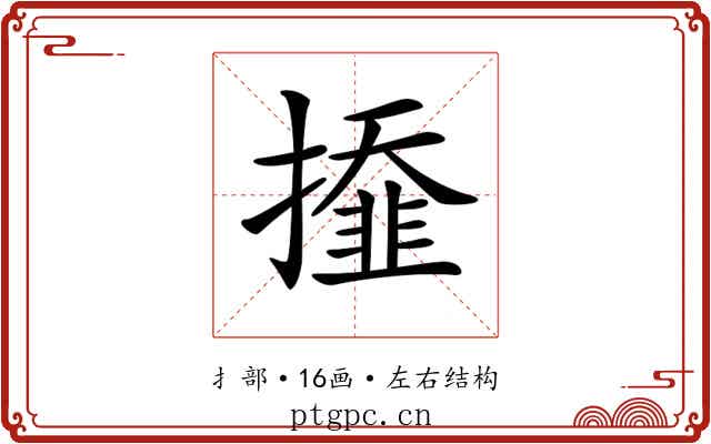 𢶍 𢶍