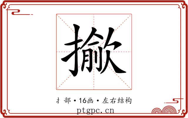 𢶖