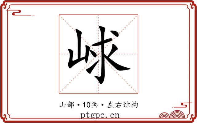 㟈