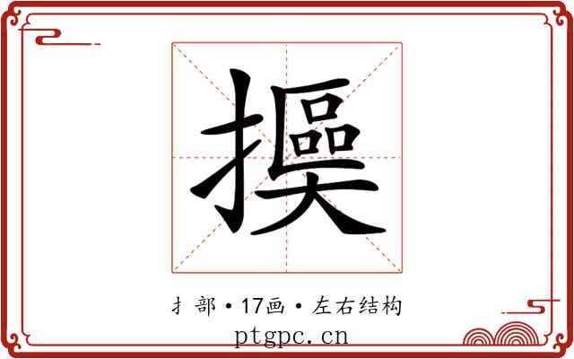 𢷯