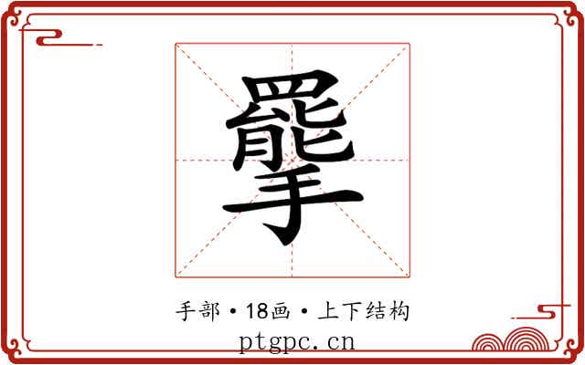 𢸇