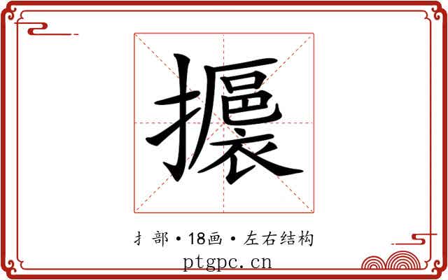 𢸊