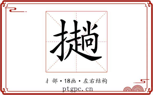 𢸋