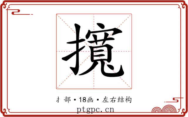 𢸎