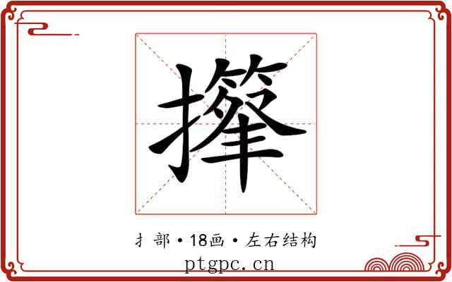 𢸕