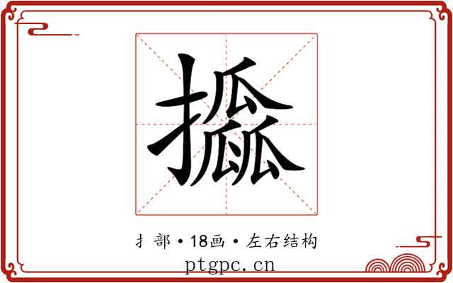 𢸖
