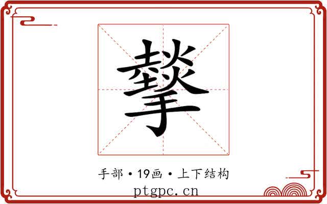 𢸧