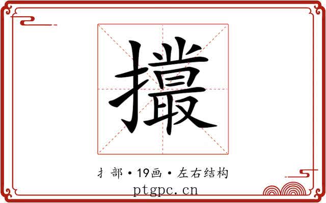 𢸻