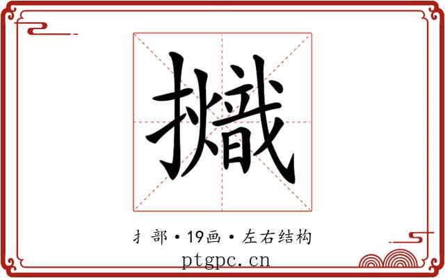𢹊