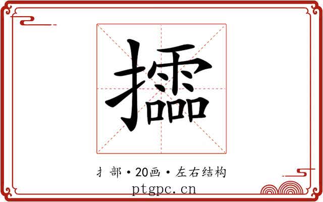 𢹝
