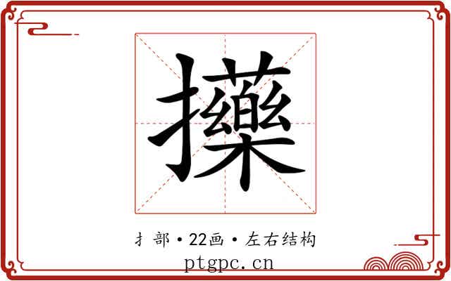 𢺇