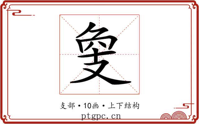 𢻁