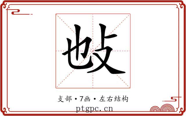 𢻫