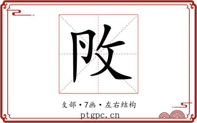𢻮
