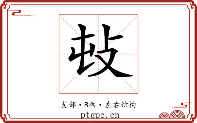 𢻴