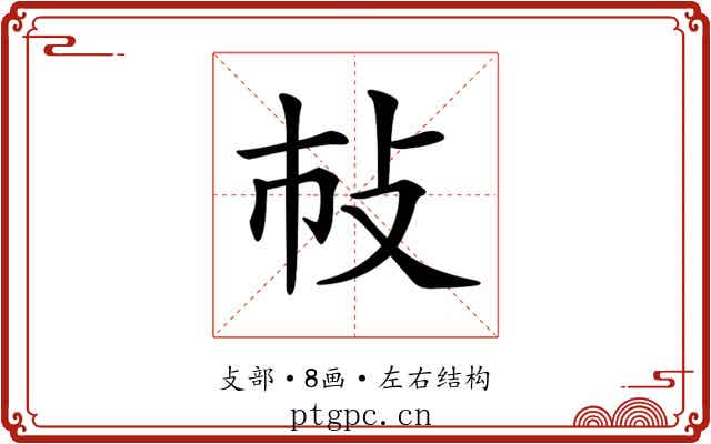 𢻵
