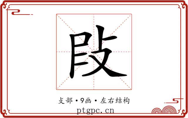 𢼖