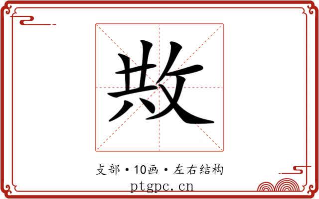 𢼭
