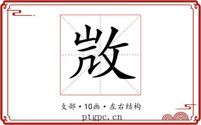 𢼸 𢼸