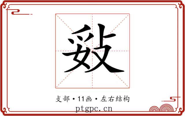 𢼻