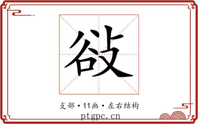 𢼽
