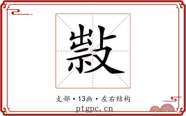 𢿆