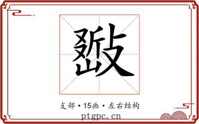 𢿚