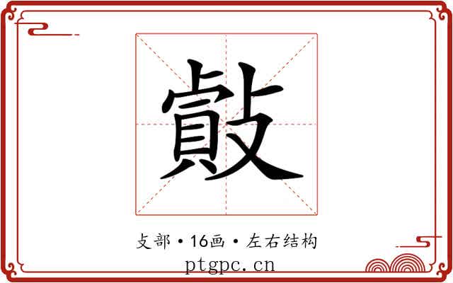 𢿡