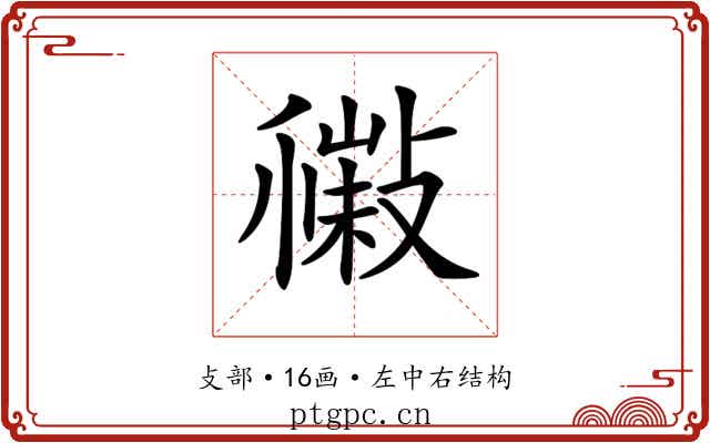 𢿹